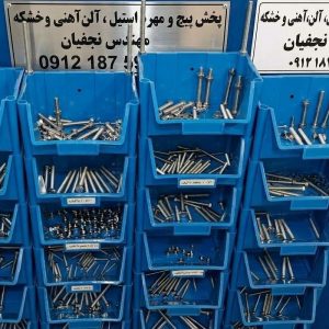 پخش انواع پیچ و مهره استیل خشکه آلن و آچارخور به صورت عمده و خورد(آلن استیل100×10بسته 50عددی)